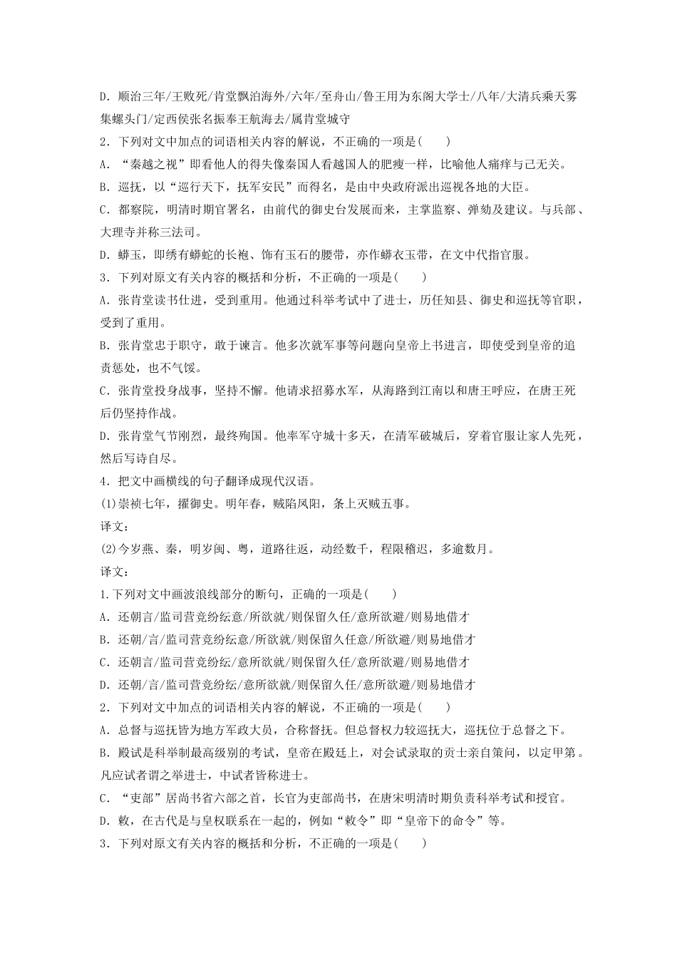 高考语文一轮复习 阅读突破专题一 文言文阅读 单文精练一 张肯堂传（含解析）试题_第2页