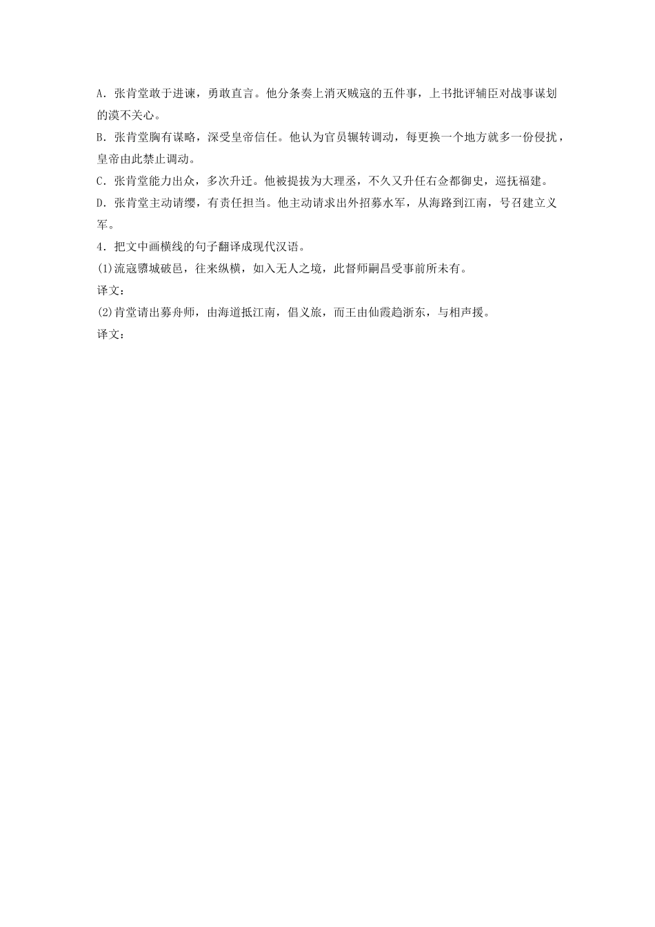 高考语文一轮复习 阅读突破专题一 文言文阅读 单文精练一 张肯堂传（含解析）试题_第3页