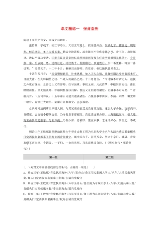 高考语文一轮复习 阅读突破专题一 文言文阅读 单文精练一 张肯堂传（含解析）试题