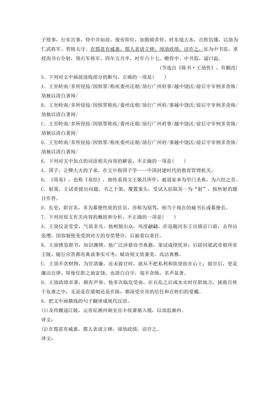 高考语文一轮复习 阅读突破专题一 文言文阅读 群文通练二 清官廉吏（含解析）试题_第3页