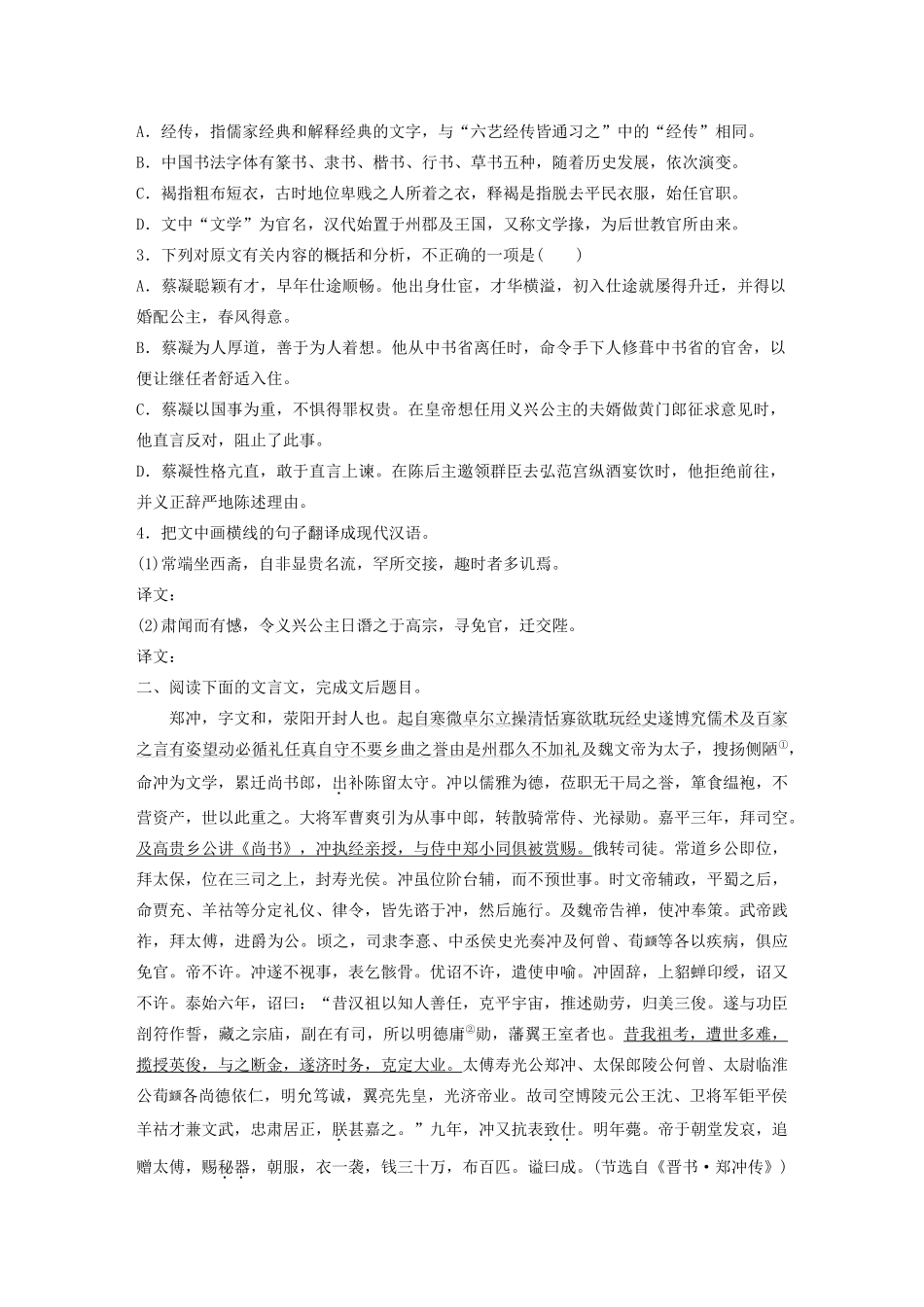 高考语文一轮复习 阅读突破专题一 文言文阅读 群文通练六 重德修能（含解析）试题_第2页