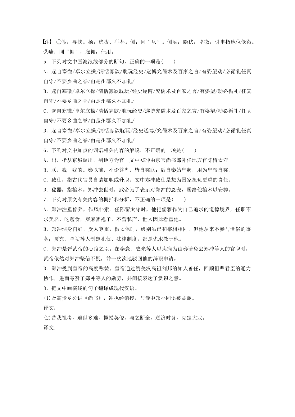 高考语文一轮复习 阅读突破专题一 文言文阅读 群文通练六 重德修能（含解析）试题_第3页