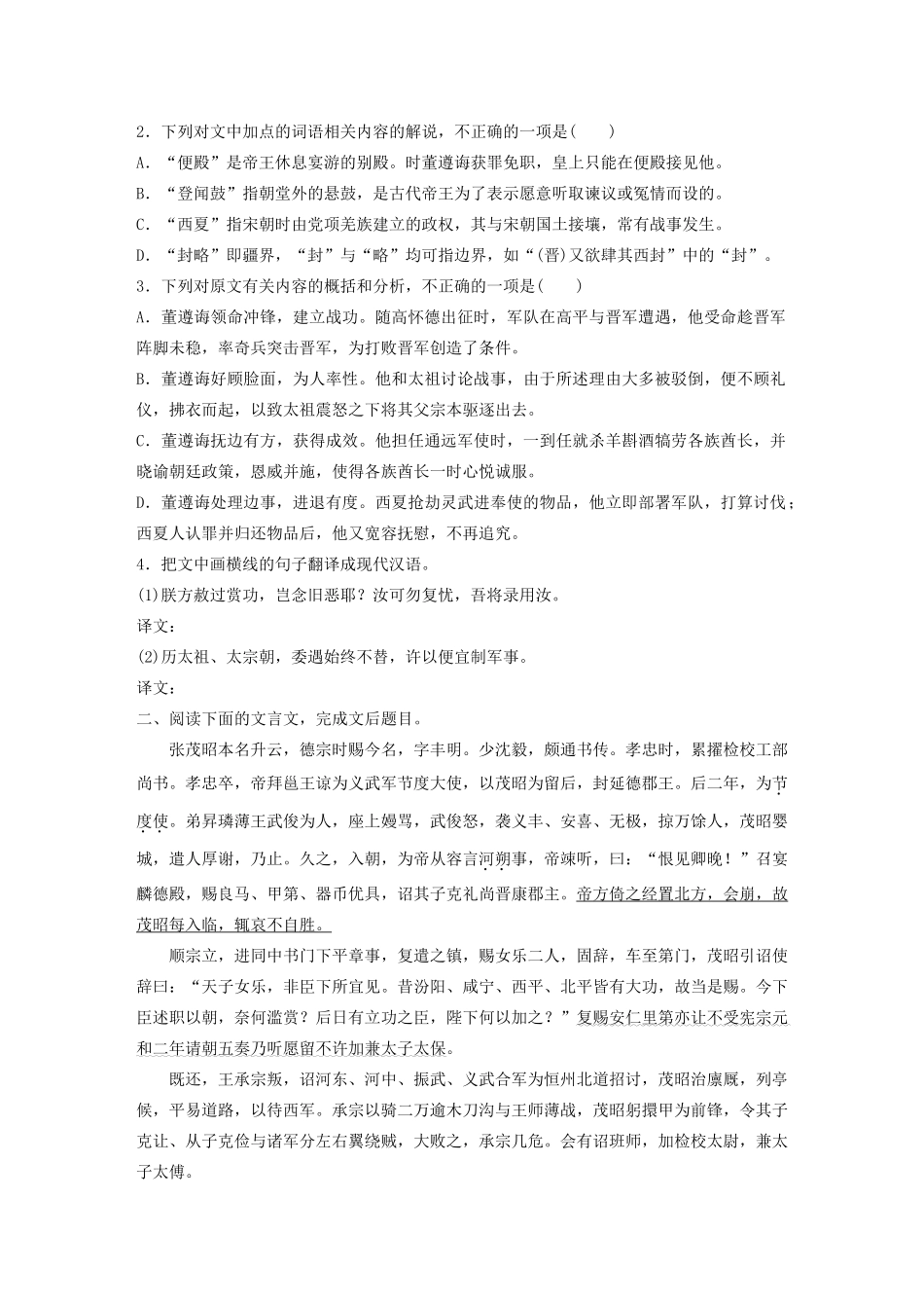 高考语文一轮复习 阅读突破专题一 文言文阅读 群文通练三 边关良将（含解析）试题_第2页