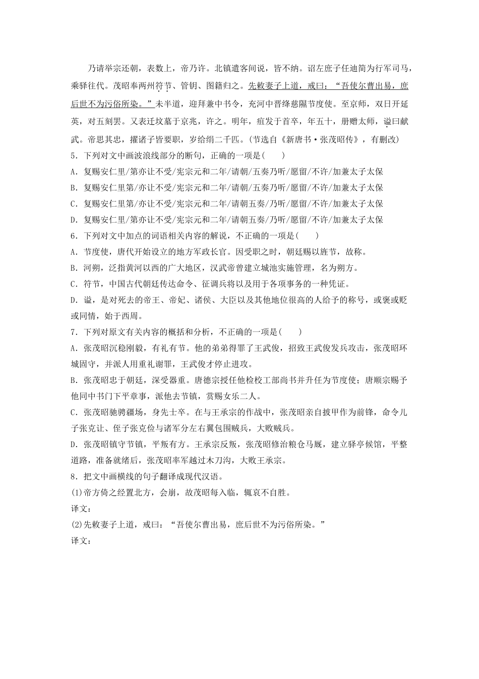 高考语文一轮复习 阅读突破专题一 文言文阅读 群文通练三 边关良将（含解析）试题_第3页