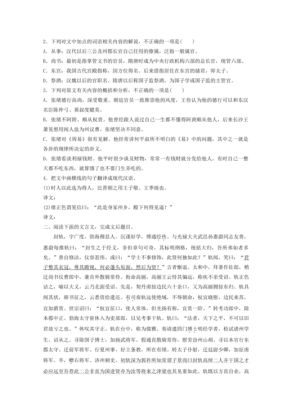 高考语文一轮复习 阅读突破专题一 文言文阅读 群文通练四 德厚为政（含解析）试题_第2页