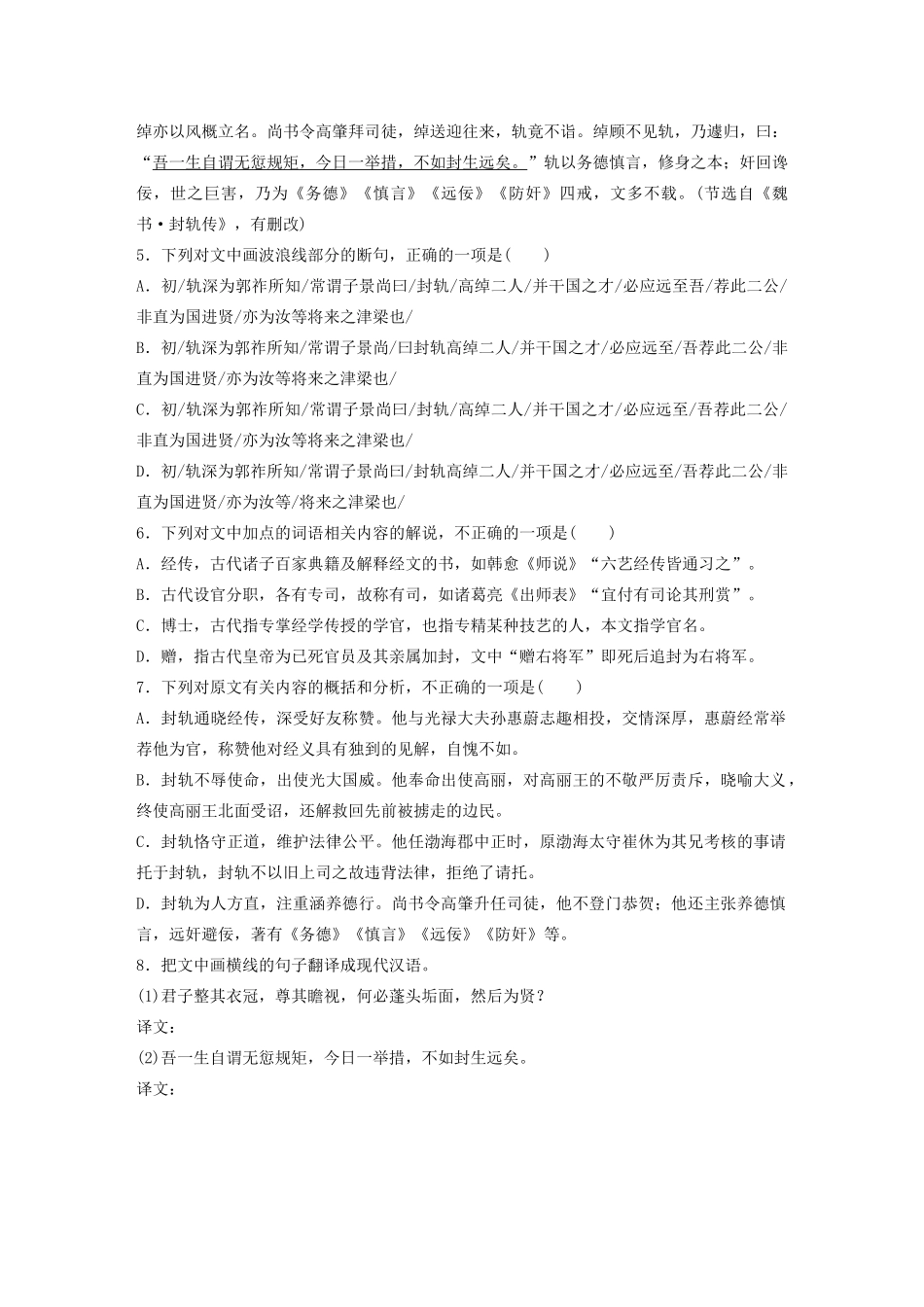 高考语文一轮复习 阅读突破专题一 文言文阅读 群文通练四 德厚为政（含解析）试题_第3页