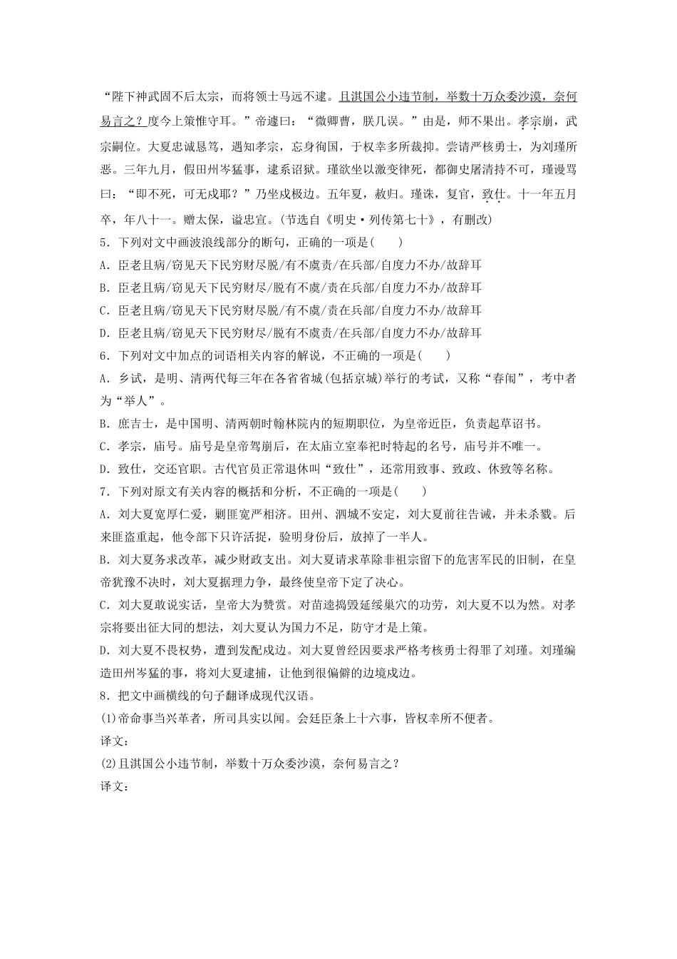 高考语文一轮复习 阅读突破专题一 文言文阅读 群文通练五 锐意改革（含解析）试题_第3页