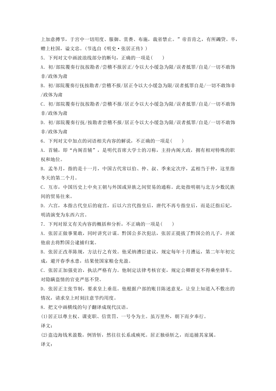 高考语文一轮复习 阅读突破专题一 文言文阅读 群文通练一 治国良相（含解析）试题_第3页