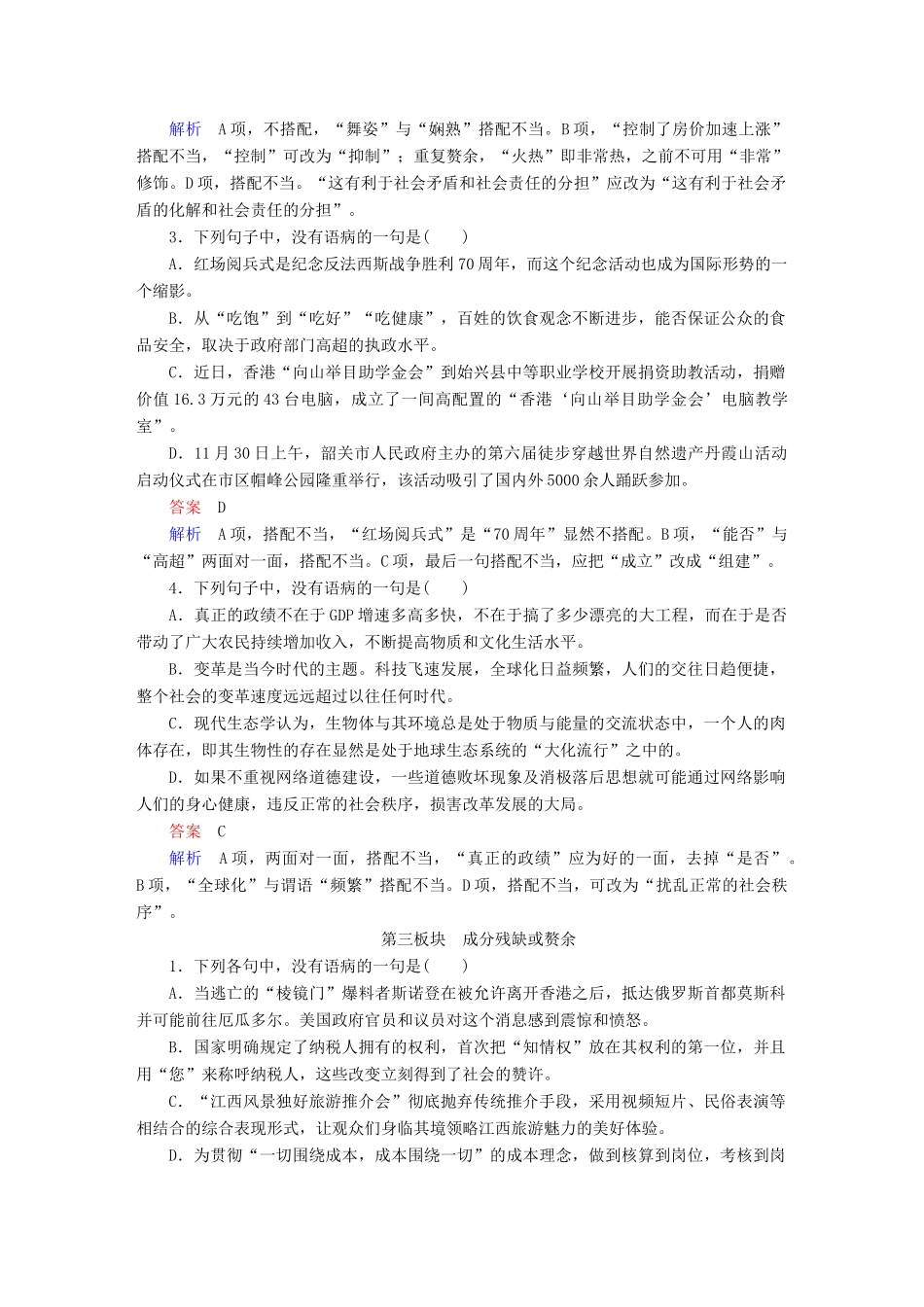 高考语文一轮总复习 第1部分 语言文字运用 专题二 辨析并修改病句（二）修改病句课后对点集训试题_第3页