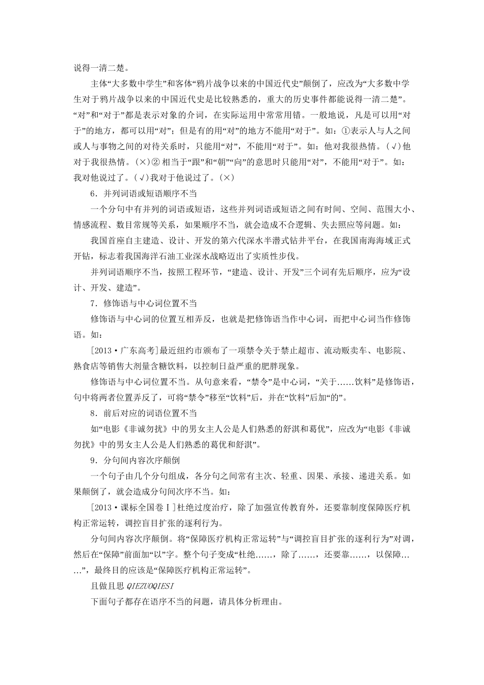 高考语文一轮总复习 第1部分 语言文字运用 专题二 辨析并修改病句教师用书试题_第3页