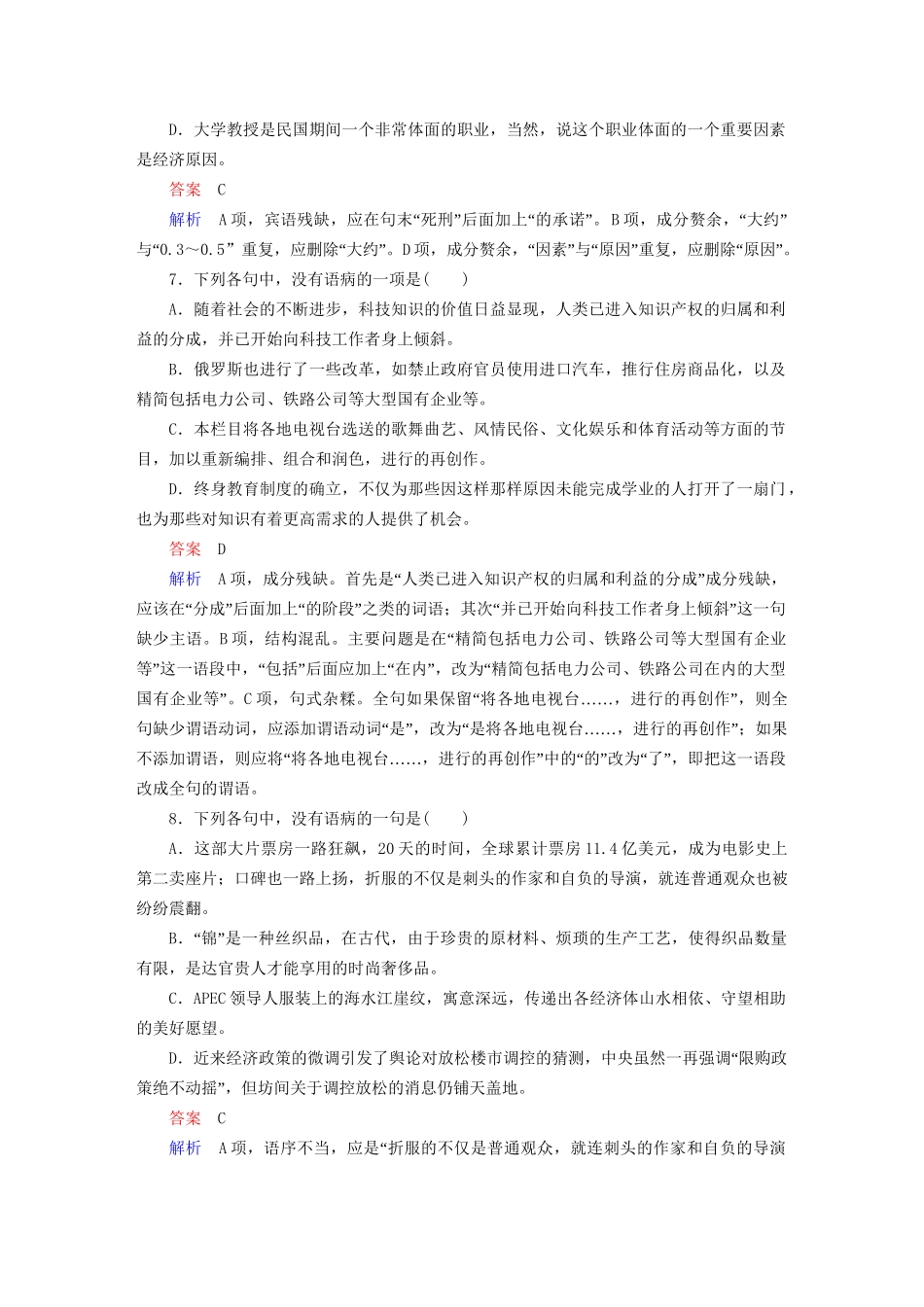 高考语文一轮总复习 第1部分 语言文字运用 专题检测2 辨析并修改病句试题_第3页