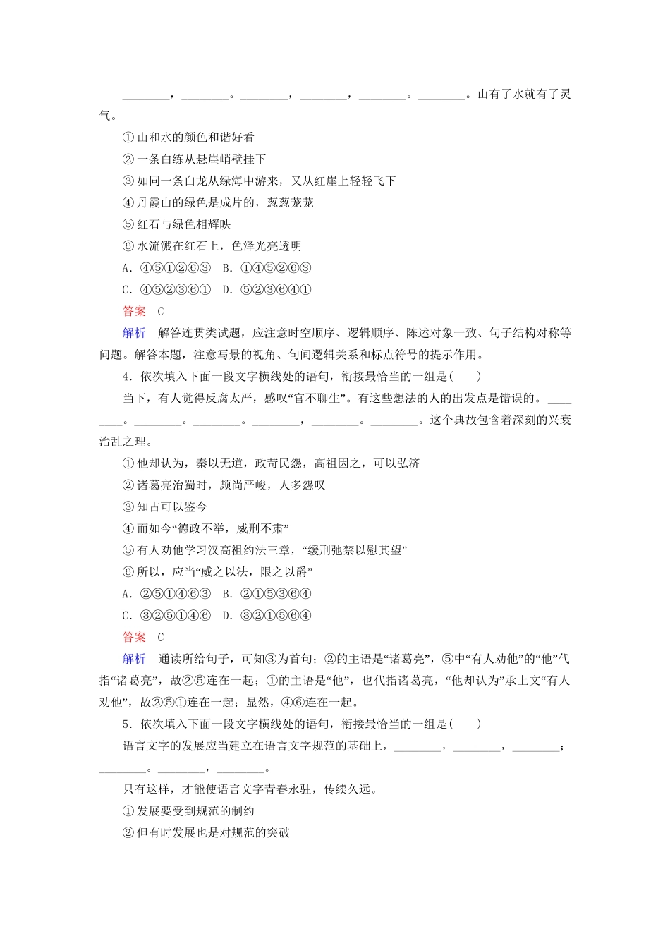 高考语文一轮总复习 第1部分 语言文字运用 专题检测5 语言表达简明、连贯、得体、准确、鲜明、生动试题_第2页
