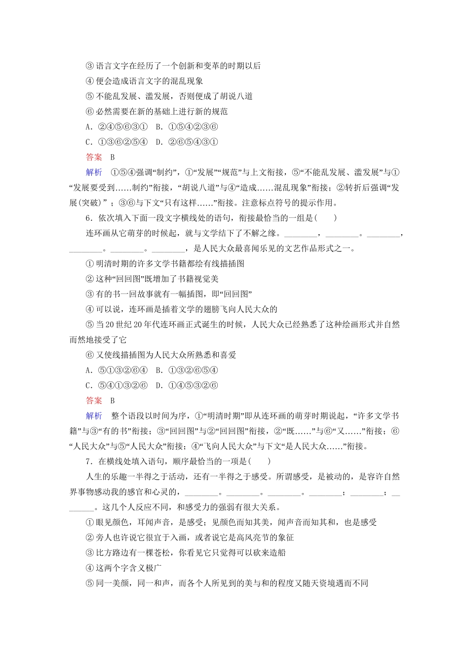 高考语文一轮总复习 第1部分 语言文字运用 专题检测5 语言表达简明、连贯、得体、准确、鲜明、生动试题_第3页