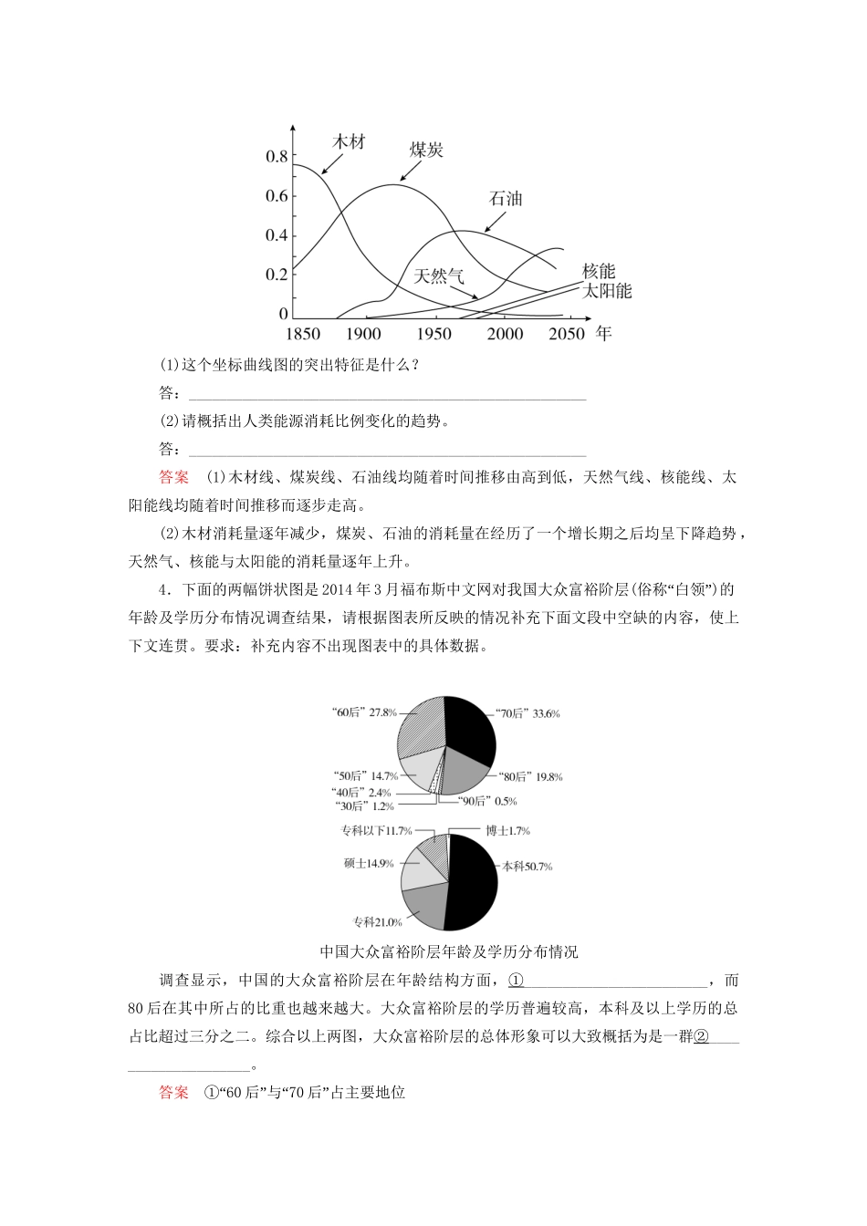 高考语文一轮总复习 第1部分 语言文字运用 专题检测6 图文转换试题_第2页