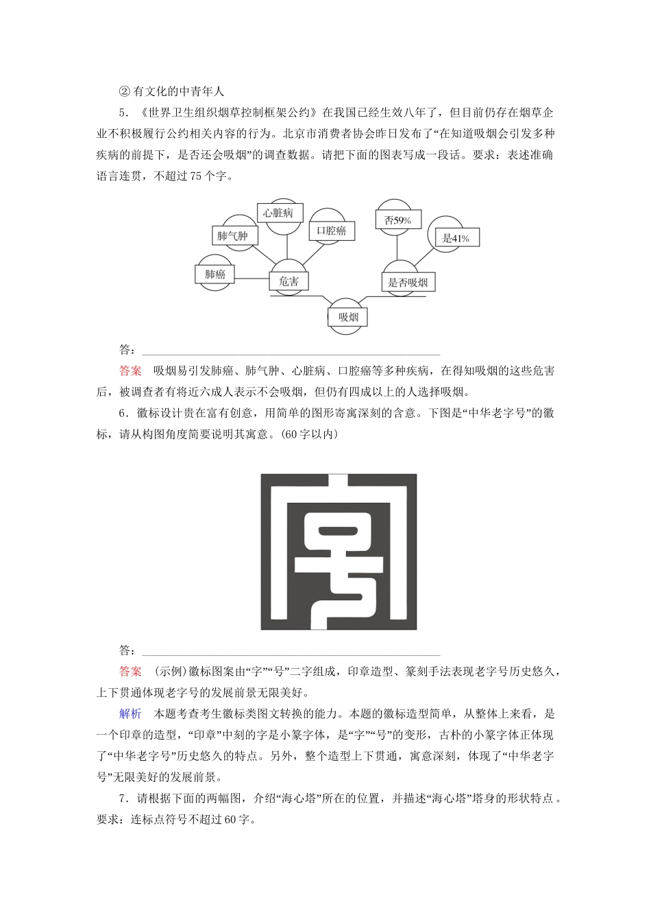高考语文一轮总复习 第1部分 语言文字运用 专题检测6 图文转换试题_第3页