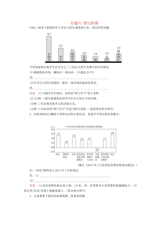 高考语文一轮总复习 第1部分 语言文字运用 专题检测6 图文转换试题
