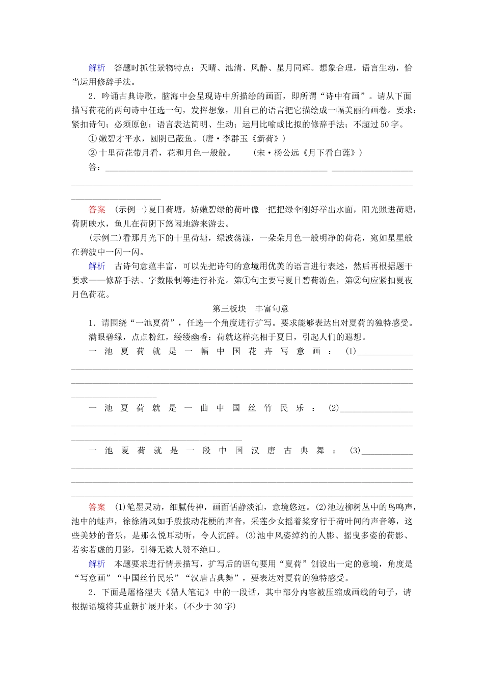 高考语文一轮总复习 第1部分 语言文字运用 专题三 扩展语句，压缩语段（一）扩展语句课后对点集训试题_第2页