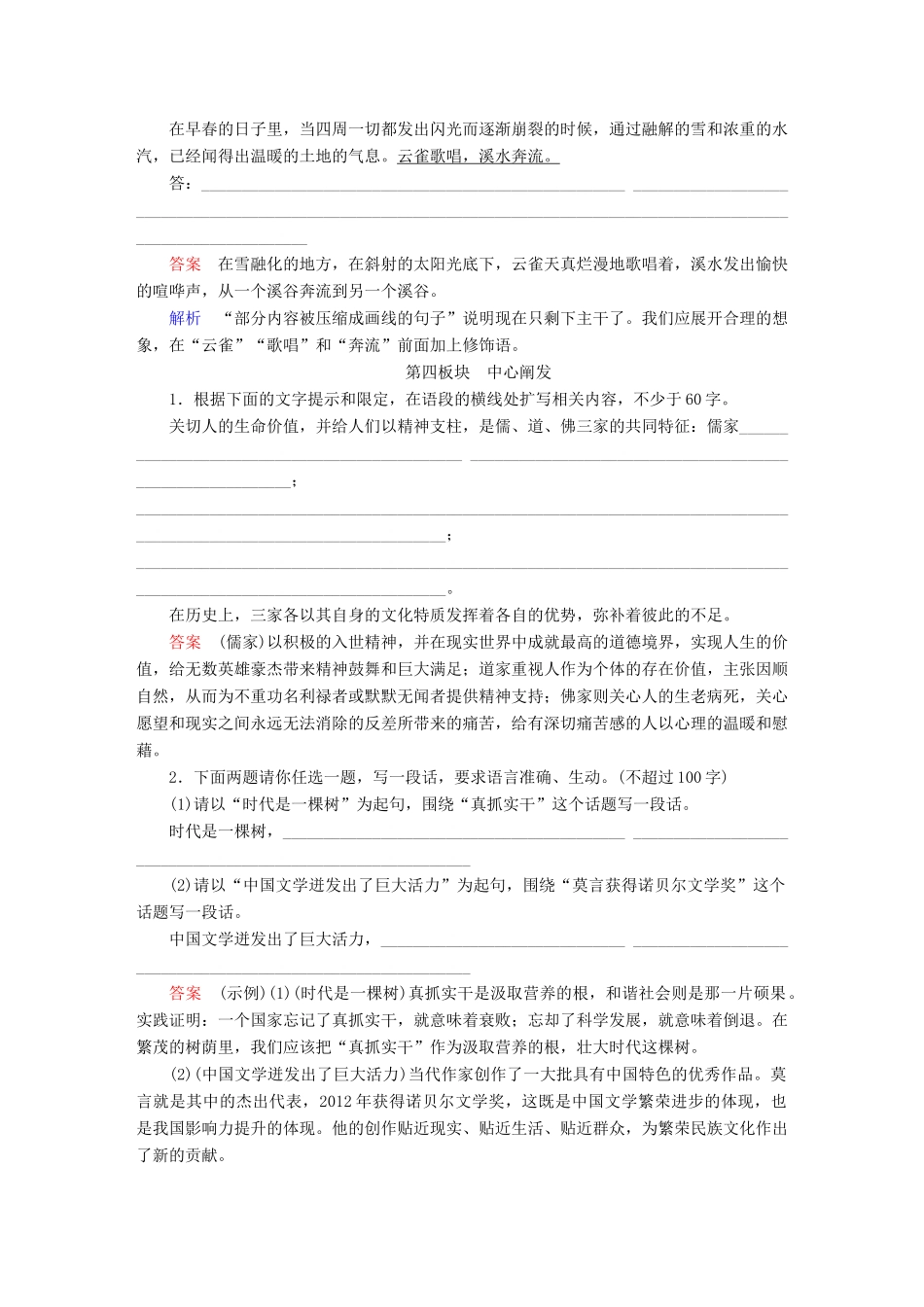 高考语文一轮总复习 第1部分 语言文字运用 专题三 扩展语句，压缩语段（一）扩展语句课后对点集训试题_第3页