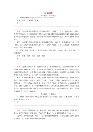高考语文一轮总复习 第1部分 语言文字运用 专题三 扩展语句，压缩语段（一）扩展语句课后对点集训试题