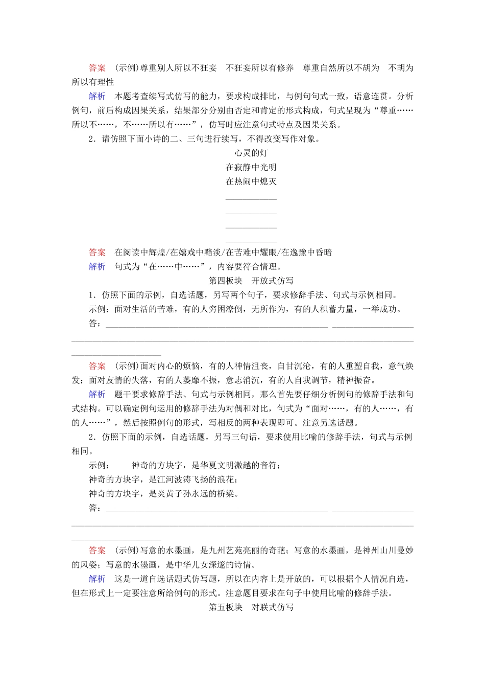 高考语文一轮总复习 第1部分 语言文字运用 专题四 选用、仿用、变换句式（含修辞）（一）仿用句式课后对点集训试题_第2页