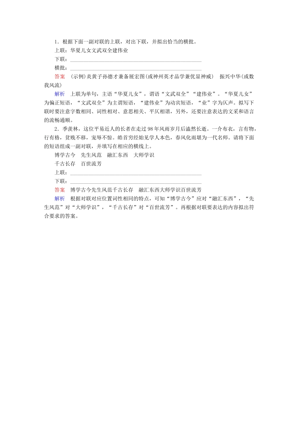 高考语文一轮总复习 第1部分 语言文字运用 专题四 选用、仿用、变换句式（含修辞）（一）仿用句式课后对点集训试题_第3页