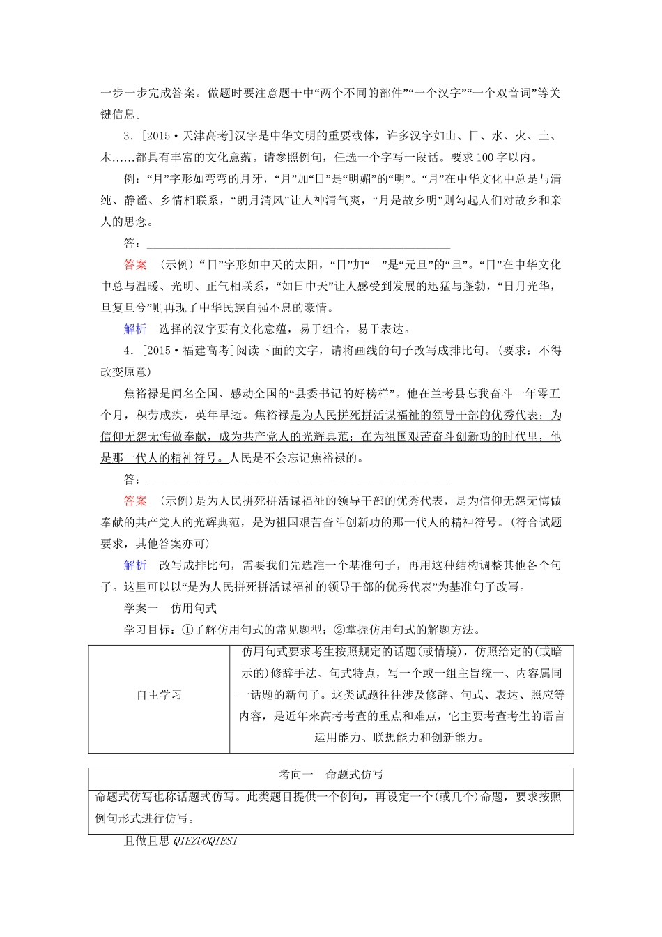 高考语文一轮总复习 第1部分 语言文字运用 专题四 选用、仿用、变换句式（含修辞）教师用书试题_第2页
