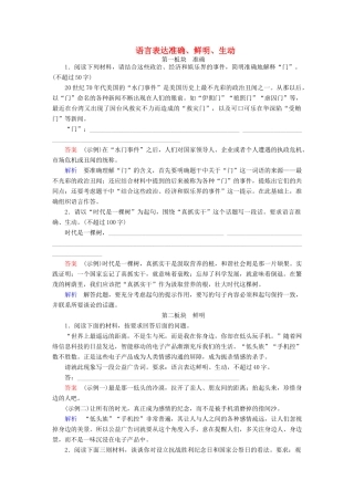 高考语文一轮总复习 第1部分 语言文字运用 专题五 语言表达简明、连贯、得体、准确、鲜明、生动（二）语言表达准确、鲜明、生动课后对点集训试题