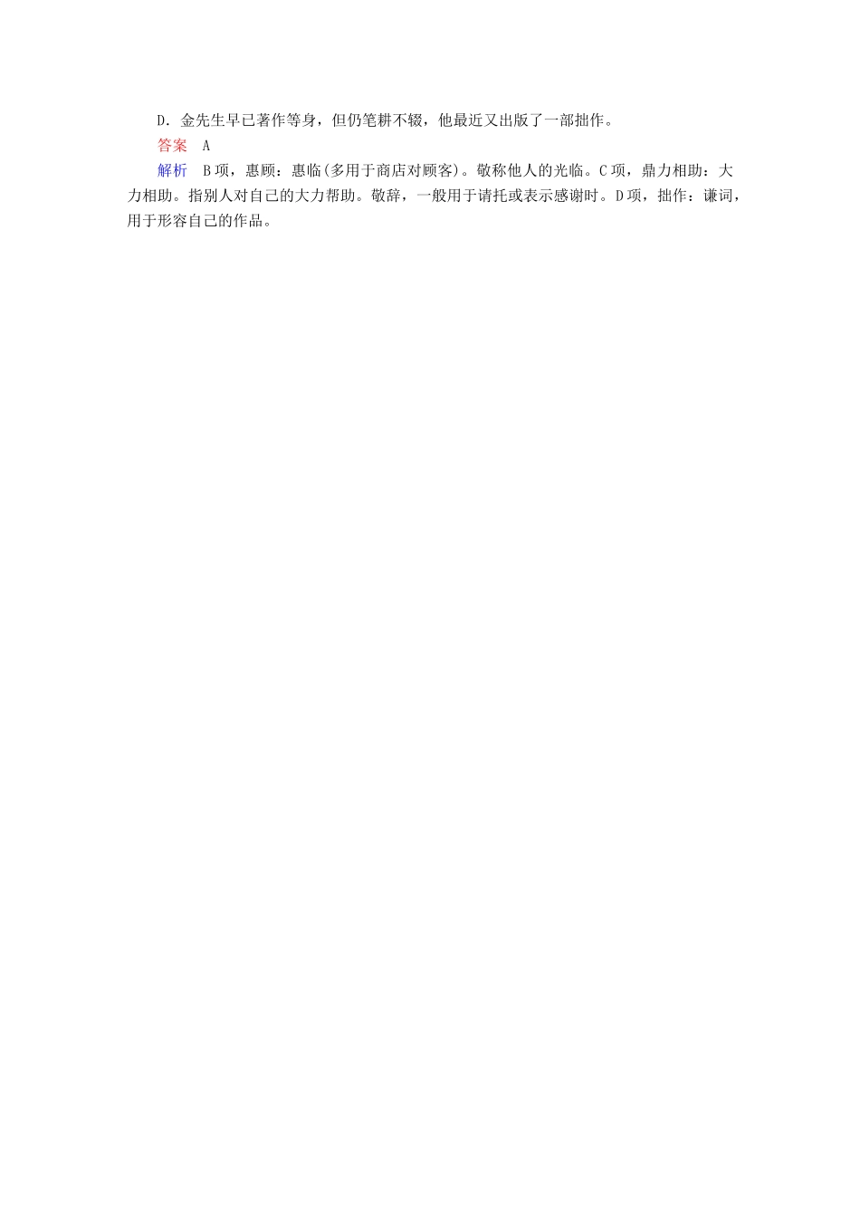 高考语文一轮总复习 第1部分 语言文字运用 专题五 语言表达简明、连贯、得体、准确、鲜明、生动（一）语言表达简明、连贯、得体课后对点集训试题_第3页