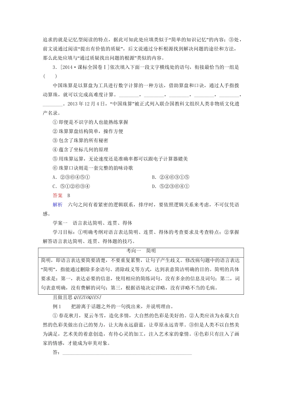 高考语文一轮总复习 第1部分 语言文字运用 专题五 语言表达简明、连贯、得体、准确、鲜明、生动教师用书试题_第2页