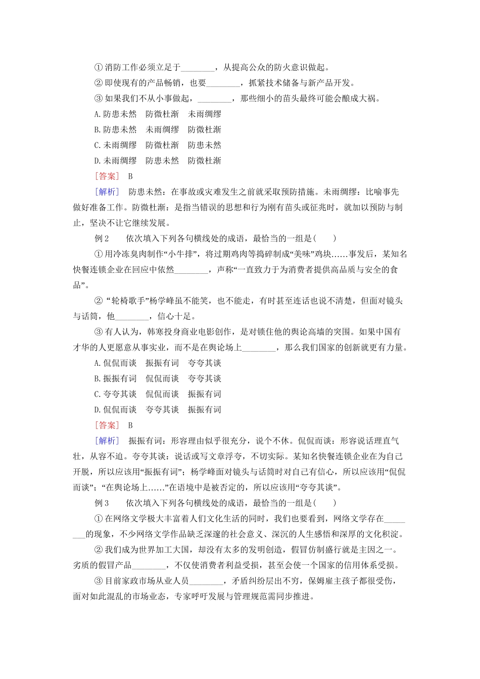 高考语文一轮总复习 第1部分 语言文字运用 专题一 正确使用词语（包括熟语）教师用书试题_第3页
