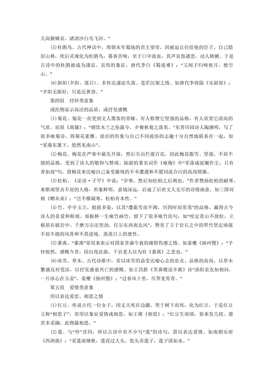 高考语文一轮总复习 第2部分 古代文言文阅读 专题八 古代诗歌鉴赏（二）鉴赏诗歌的形象相关知识储备试题_第3页