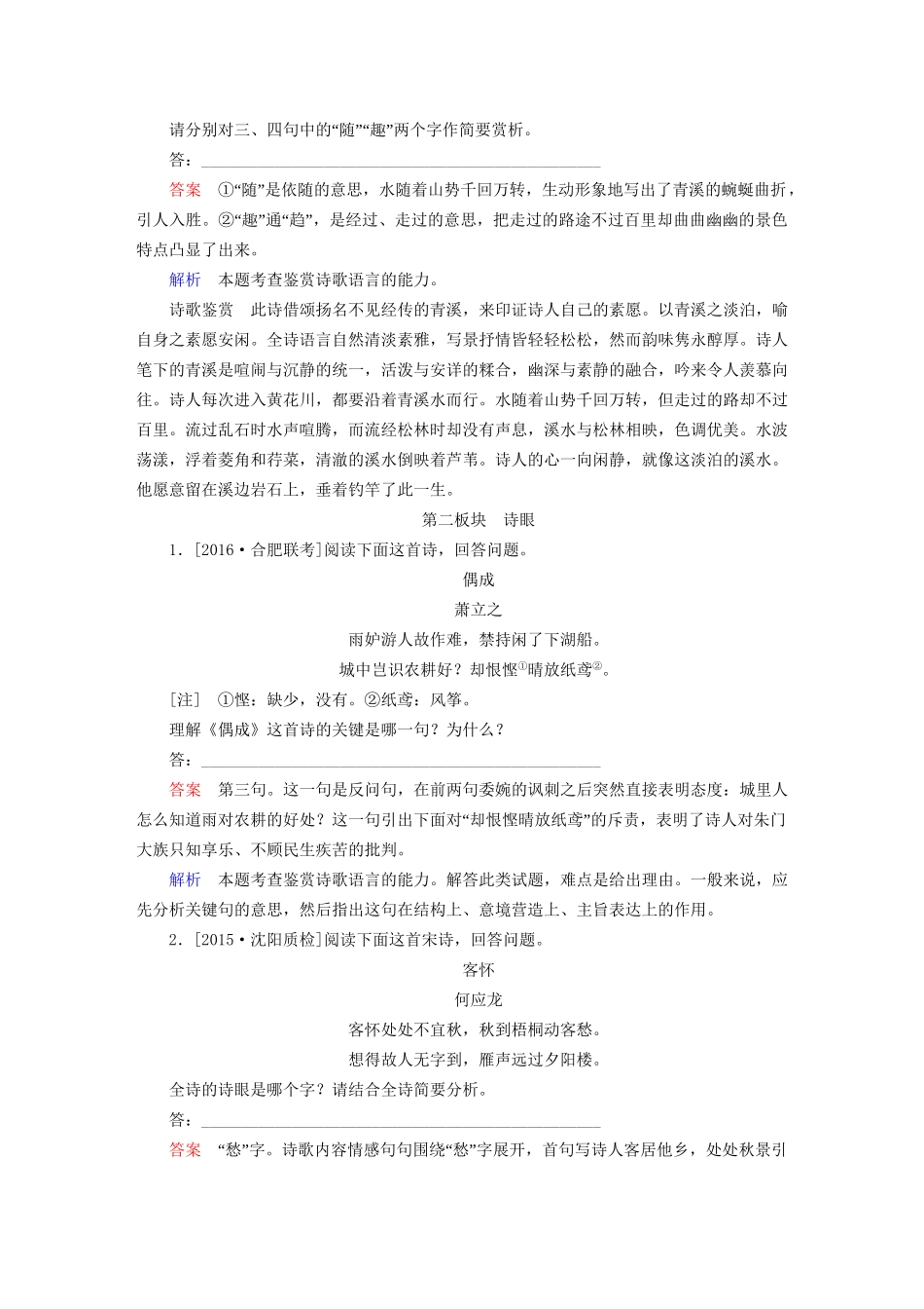 高考语文一轮总复习 第2部分 古代文言文阅读 专题八 古代诗歌鉴赏（三）鉴赏诗歌的语言课后对点集训试题_第2页