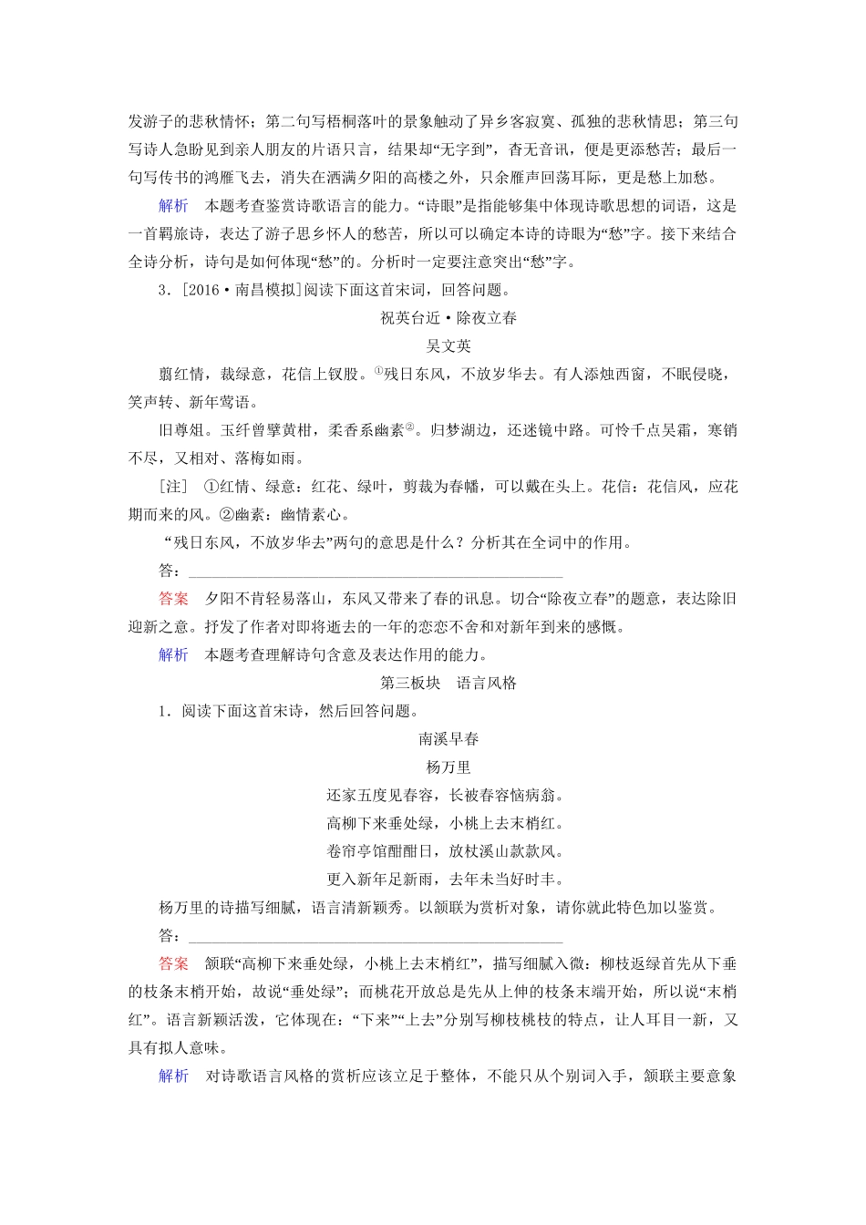 高考语文一轮总复习 第2部分 古代文言文阅读 专题八 古代诗歌鉴赏（三）鉴赏诗歌的语言课后对点集训试题_第3页