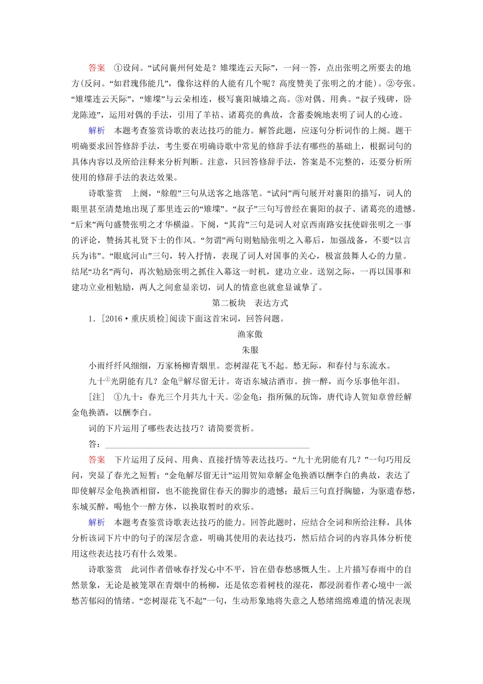 高考语文一轮总复习 第2部分 古代文言文阅读 专题八 古代诗歌鉴赏（四）鉴赏诗歌的表达技巧课后对点集训试题_第2页