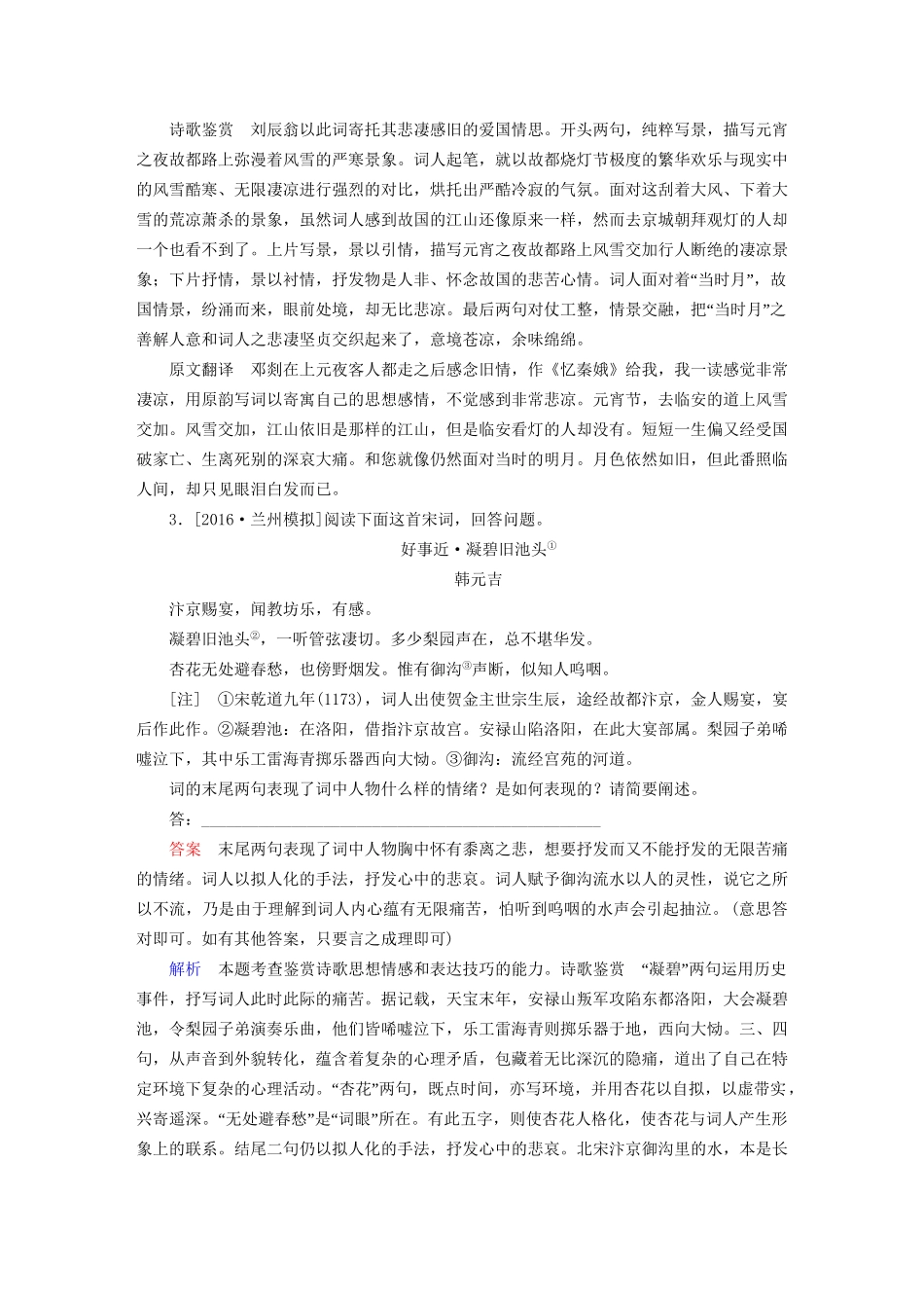 高考语文一轮总复习 第2部分 古代文言文阅读 专题八 古代诗歌鉴赏（五）评价诗歌的思想内容和作者的观点态度课后对点集训试题_第2页