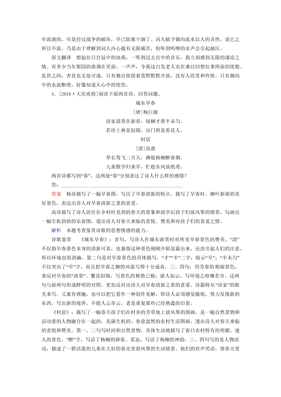 高考语文一轮总复习 第2部分 古代文言文阅读 专题八 古代诗歌鉴赏（五）评价诗歌的思想内容和作者的观点态度课后对点集训试题_第3页