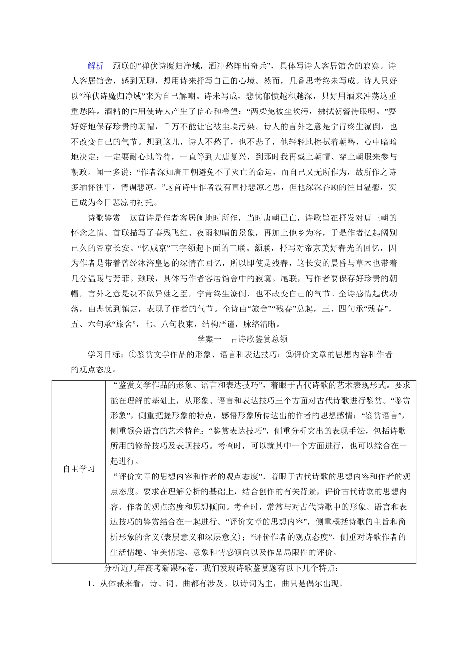高考语文一轮总复习 第2部分 古代文言文阅读 专题八 古代诗歌鉴赏教师用书试题_第2页
