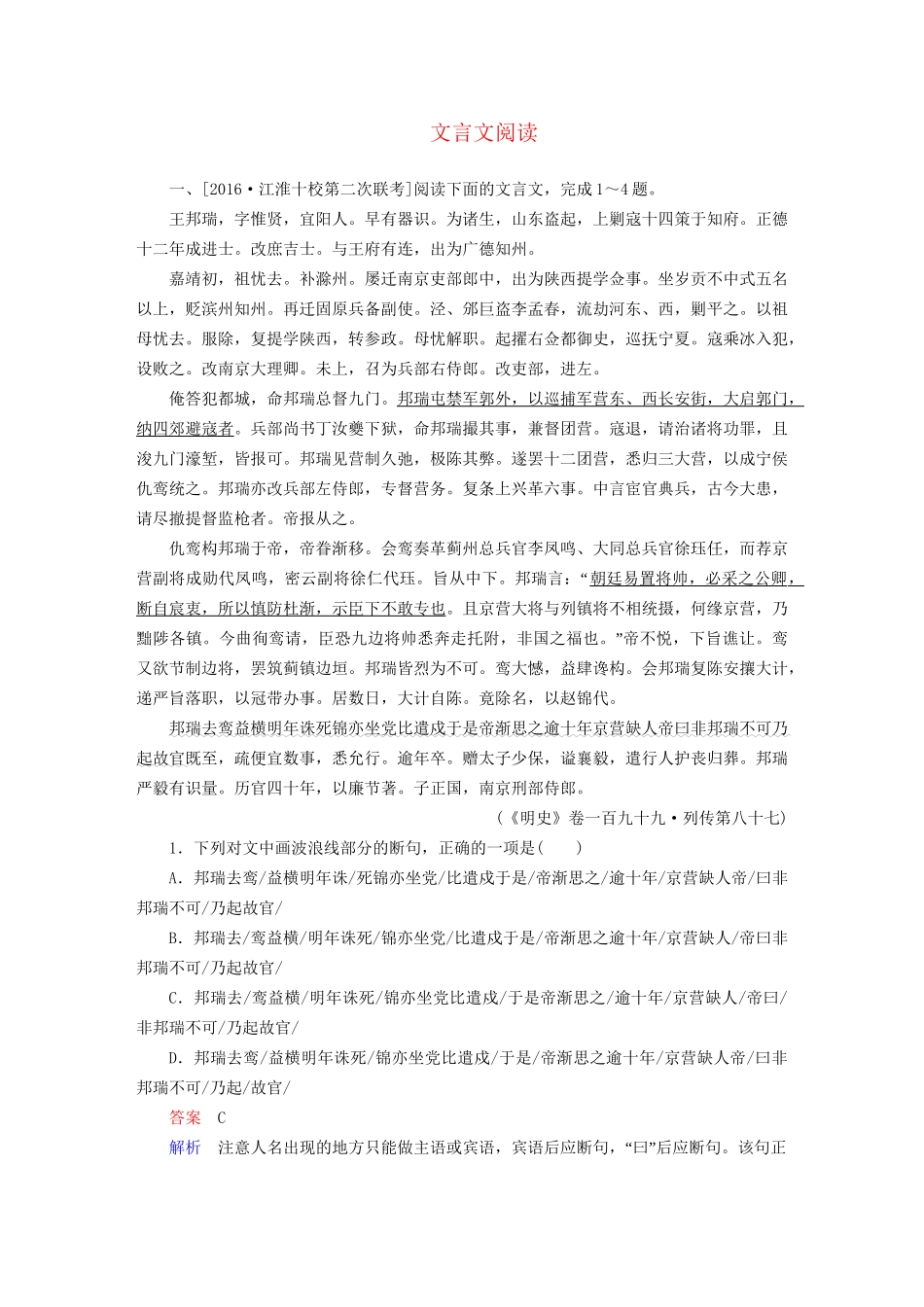 高考语文一轮总复习 第2部分 古代文言文阅读 专题检测7 文言文阅读试题_第1页