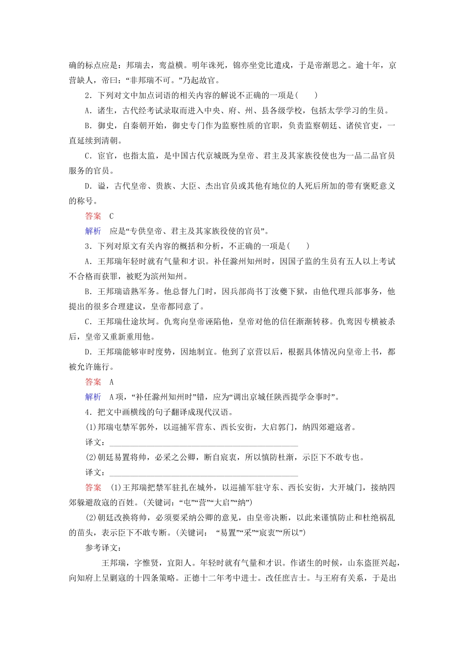 高考语文一轮总复习 第2部分 古代文言文阅读 专题检测7 文言文阅读试题_第2页