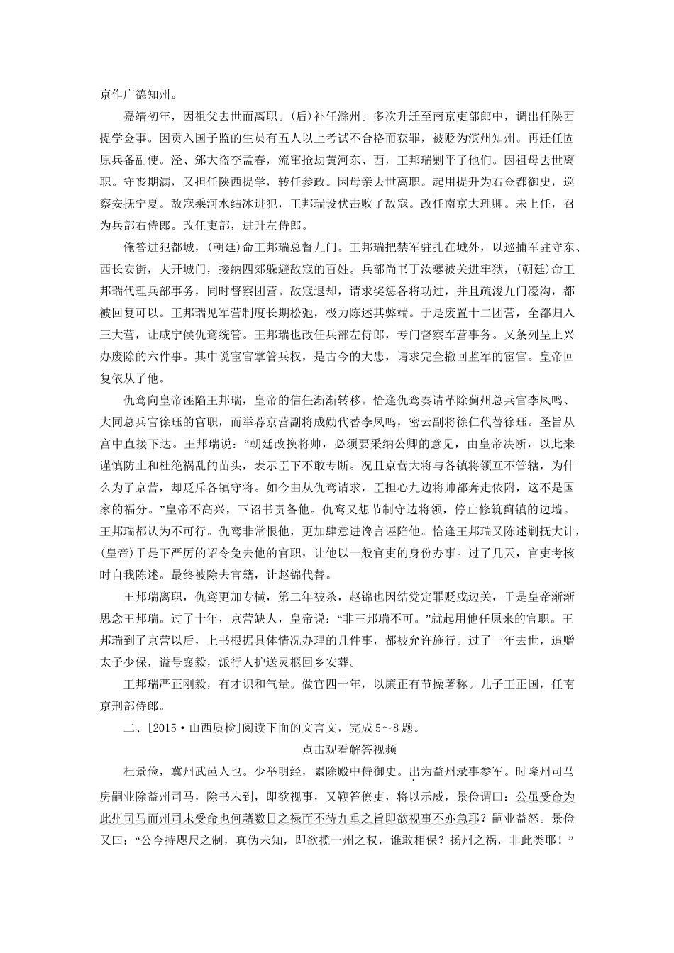 高考语文一轮总复习 第2部分 古代文言文阅读 专题检测7 文言文阅读试题_第3页