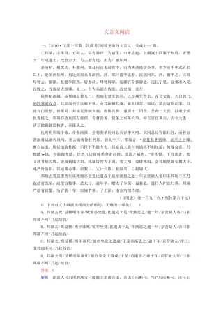 高考语文一轮总复习 第2部分 古代文言文阅读 专题检测7 文言文阅读试题