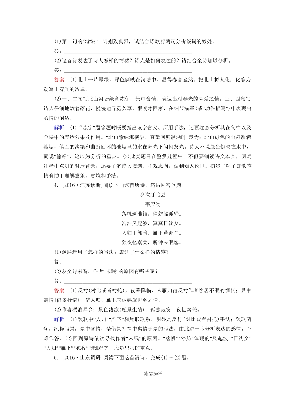 高考语文一轮总复习 第2部分 古代文言文阅读 专题检测8 古代诗歌鉴赏试题_第3页