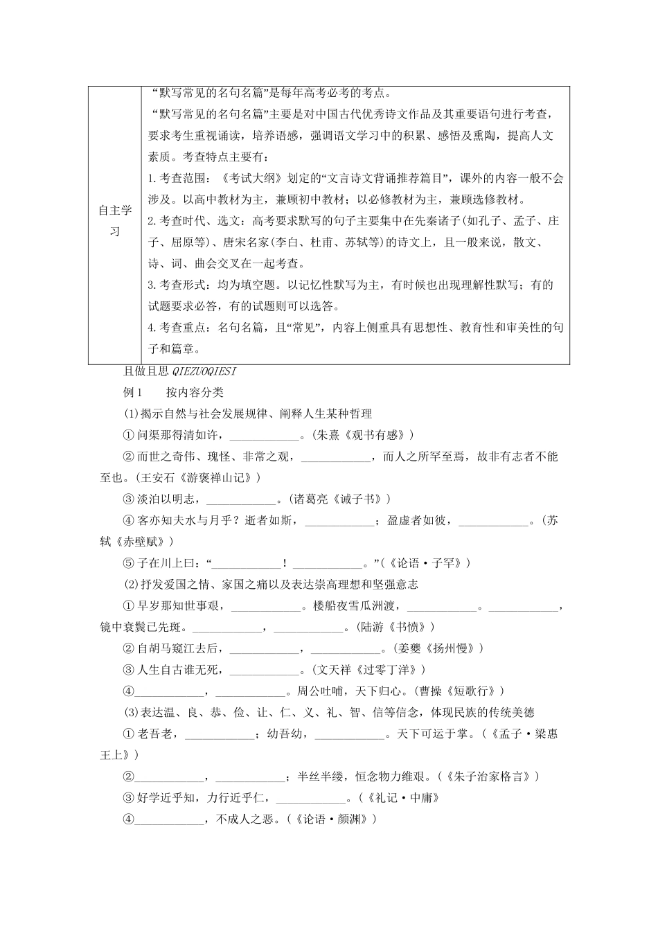 高考语文一轮总复习 第2部分 古代文言文阅读 专题九 默写常见的名句名篇教师用书试题_第2页