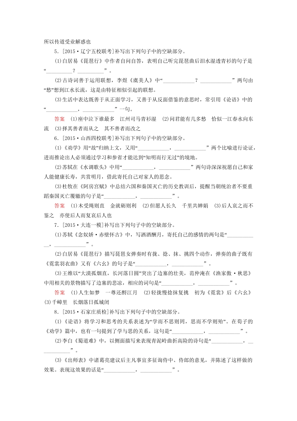 高考语文一轮总复习 第2部分 古代文言文阅读 专题九 默写常见的名句名篇课后对点集训试题_第2页