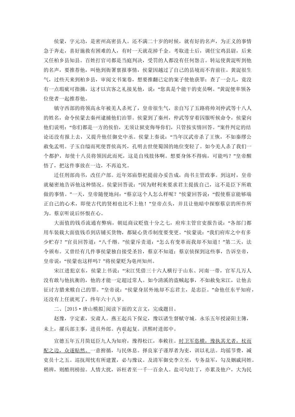 高考语文一轮总复习 第2部分 古代文言文阅读 专题七 文言文阅读（三）文言文文化常识课后对点集训试题_第2页