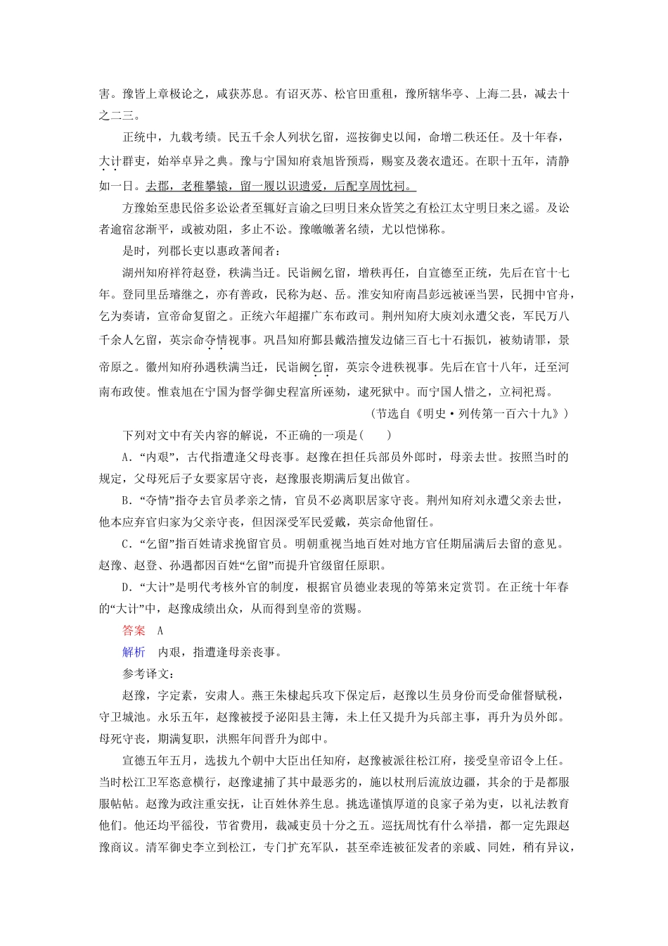 高考语文一轮总复习 第2部分 古代文言文阅读 专题七 文言文阅读（三）文言文文化常识课后对点集训试题_第3页