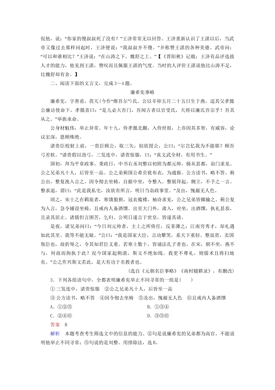 高考语文一轮总复习 第2部分 古代文言文阅读 专题七 文言文阅读（四）分析综合课后对点集训试题_第3页
