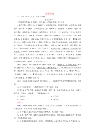 高考语文一轮总复习 第2部分 古代文言文阅读 专题七 文言文阅读（四）分析综合课后对点集训试题