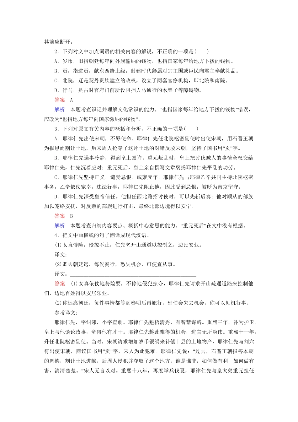 高考语文一轮总复习 第2部分 古代文言文阅读 专题七 文言文阅读（五）文言文翻译及句式课后对点集训试题_第2页
