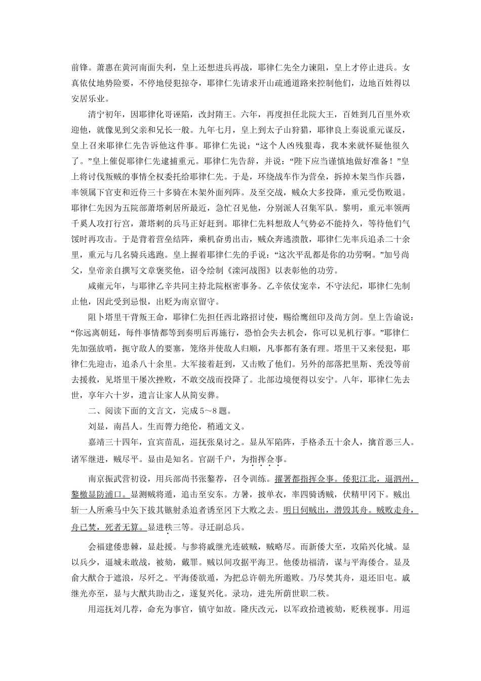 高考语文一轮总复习 第2部分 古代文言文阅读 专题七 文言文阅读（五）文言文翻译及句式课后对点集训试题_第3页